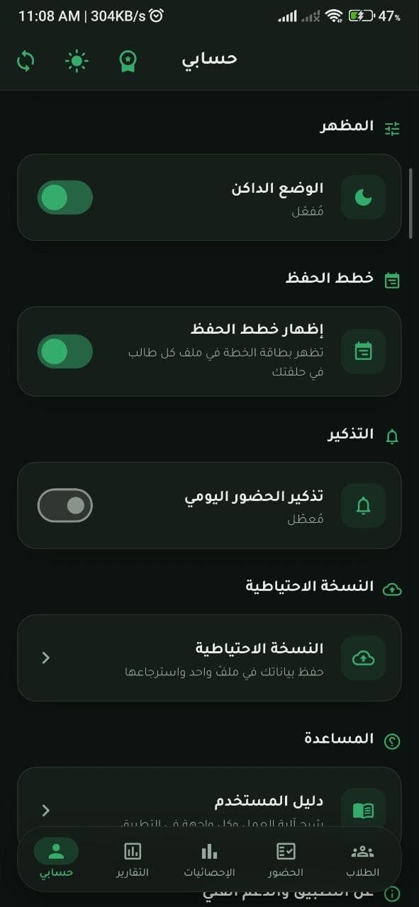 إعدادات التطبيق في الوضع الداكن