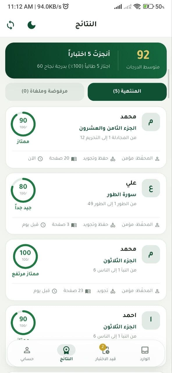 نتائج الاختبارات في تطبيق المحفظ